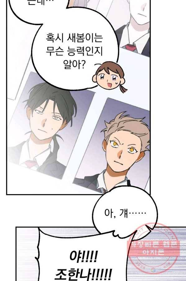 지상최강고3히어로 20화 25