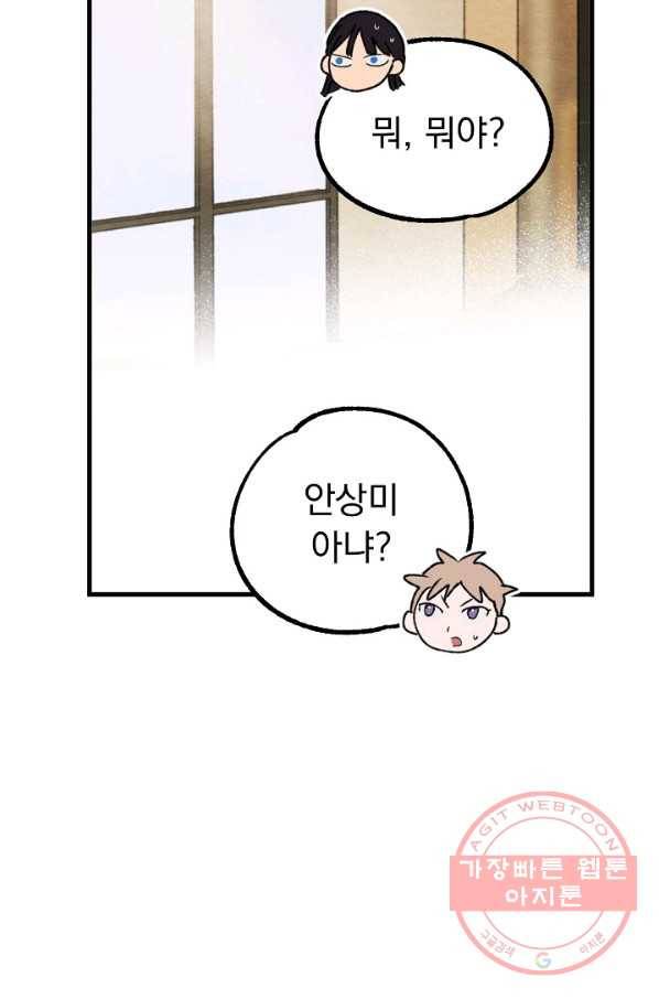 지상최강고3히어로 20화 27