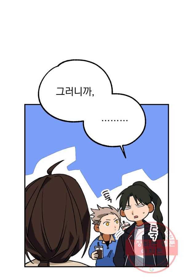 지상최강고3히어로 20화 34