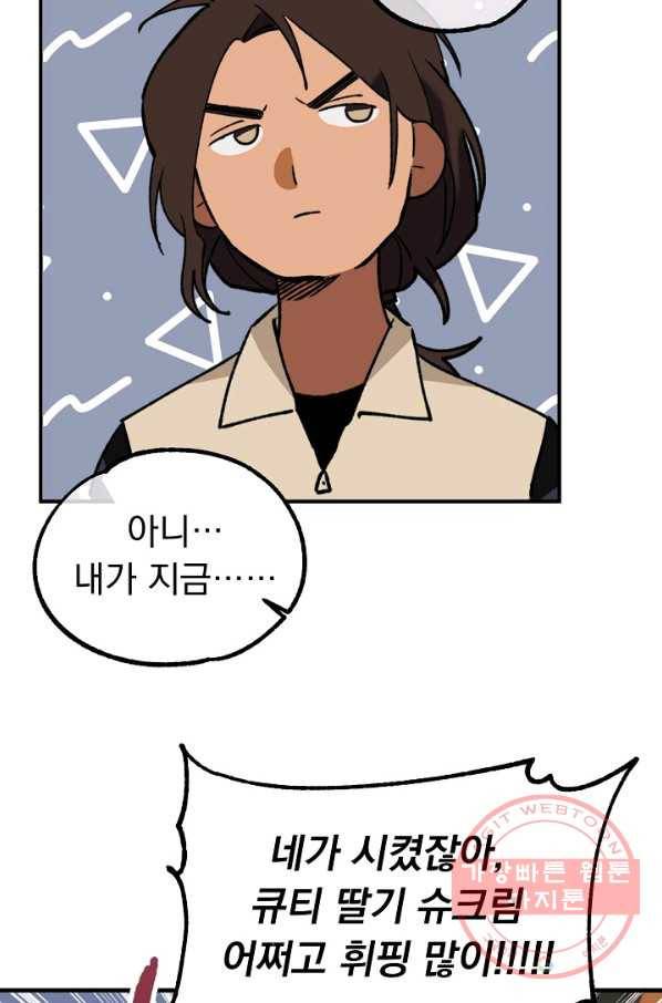 지상최강고3히어로 20화 36