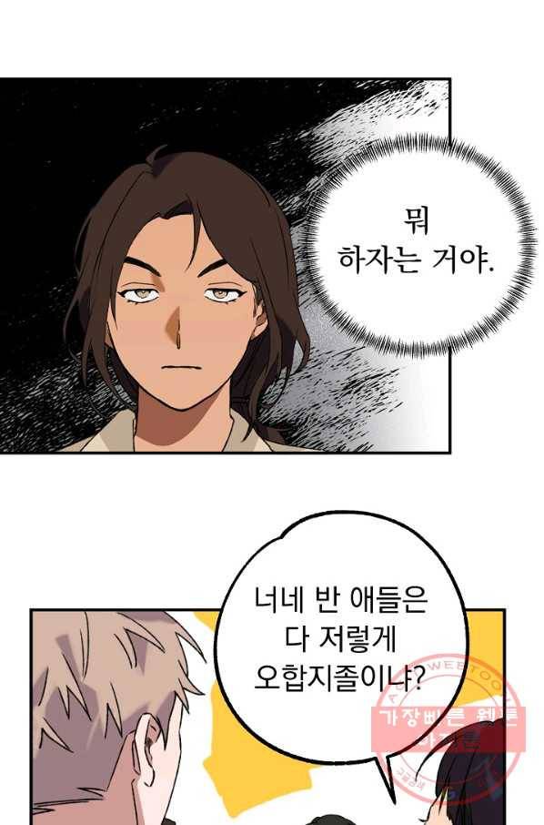 지상최강고3히어로 20화 38