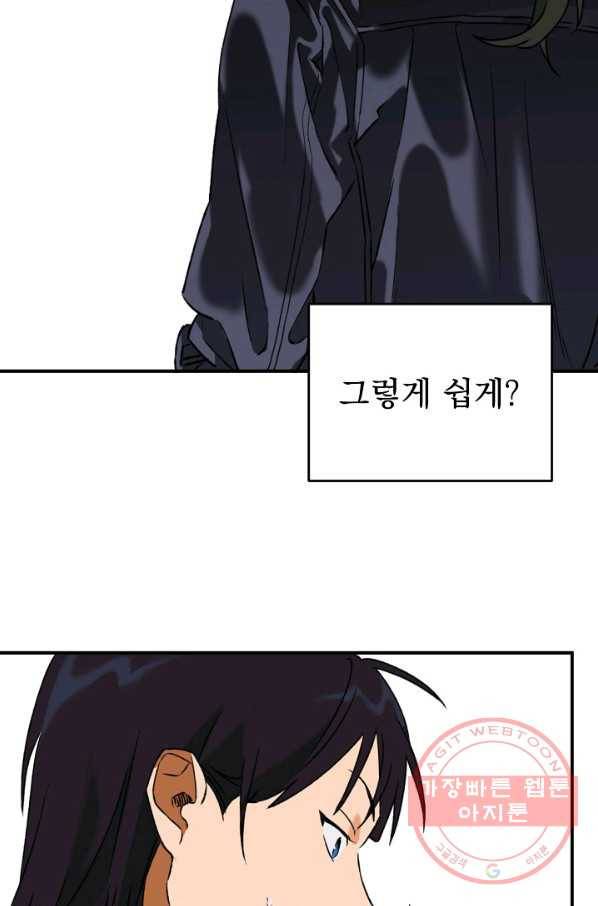 지상최강고3히어로 20화 42