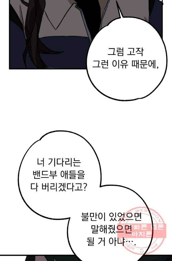 지상최강고3히어로 20화 46