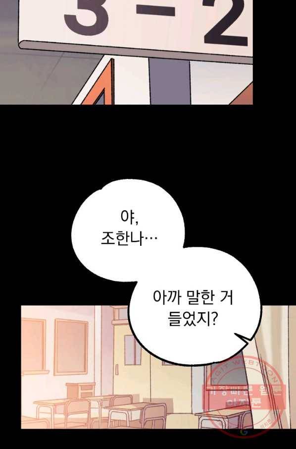 지상최강고3히어로 20화 54