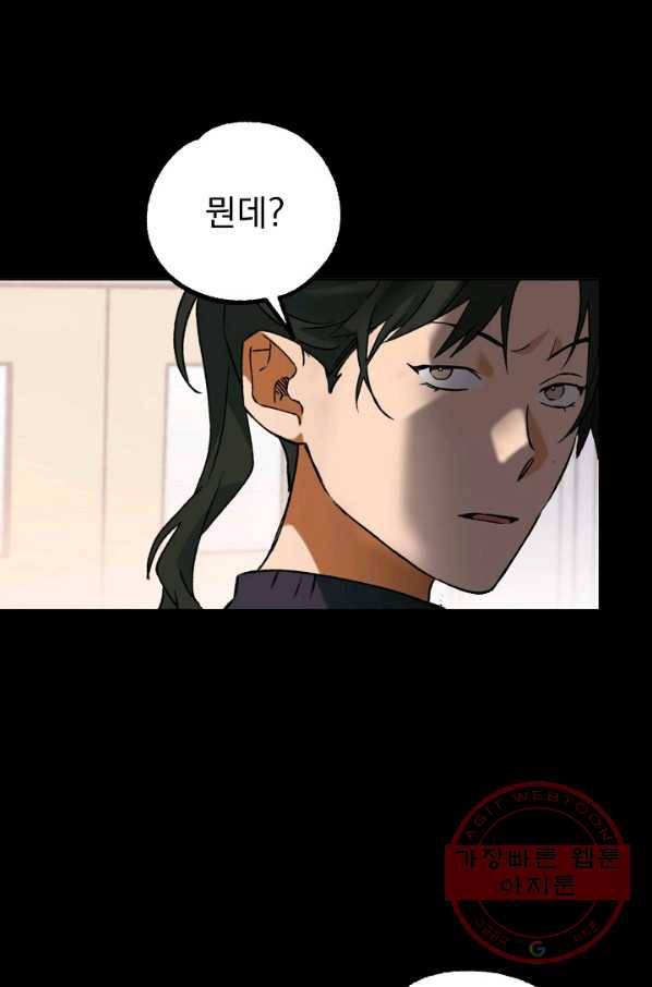 지상최강고3히어로 20화 55