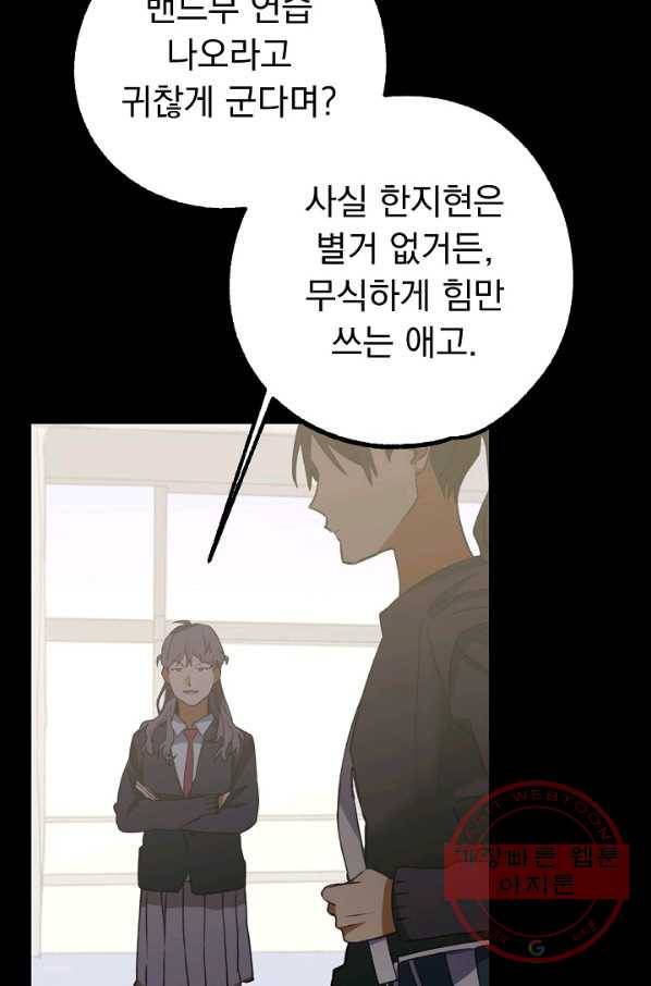지상최강고3히어로 20화 59
