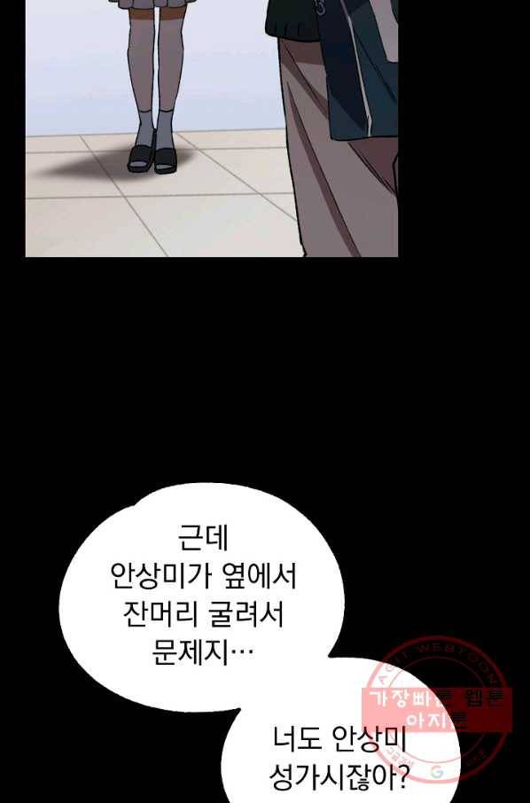 지상최강고3히어로 20화 60