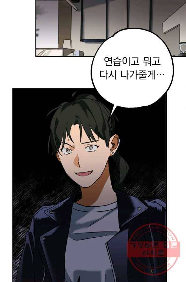 지상최강고3히어로 20화 62