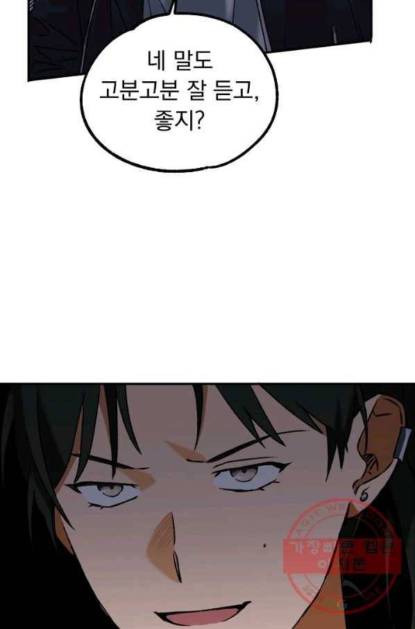 지상최강고3히어로 20화 63