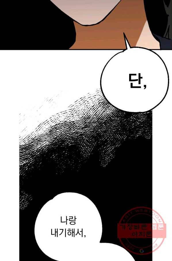 지상최강고3히어로 20화 64