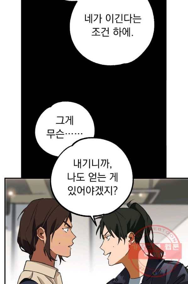 지상최강고3히어로 20화 65