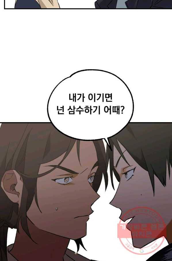 지상최강고3히어로 20화 66