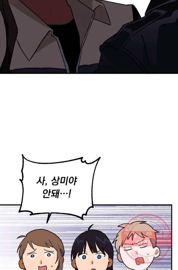 지상최강고3히어로 20화 67