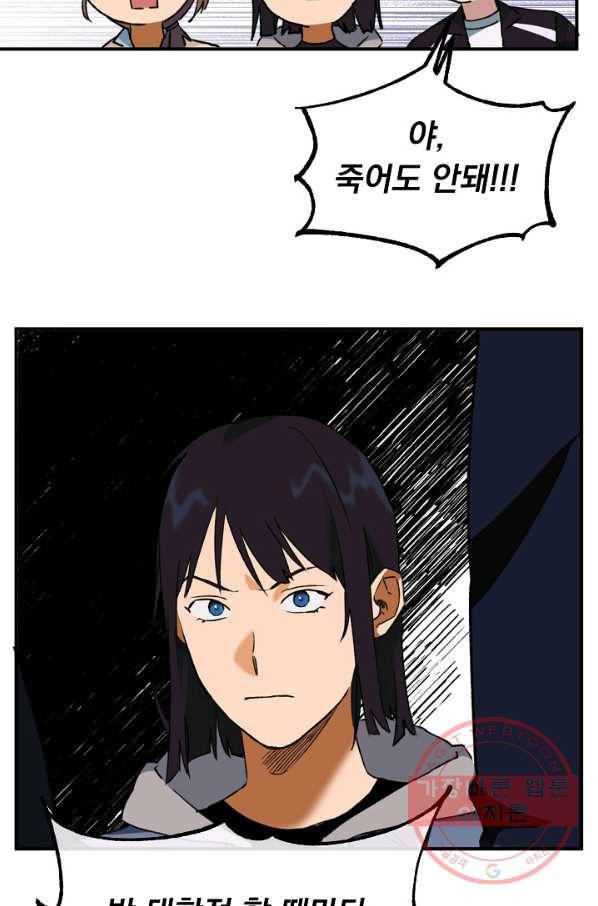 지상최강고3히어로 20화 68