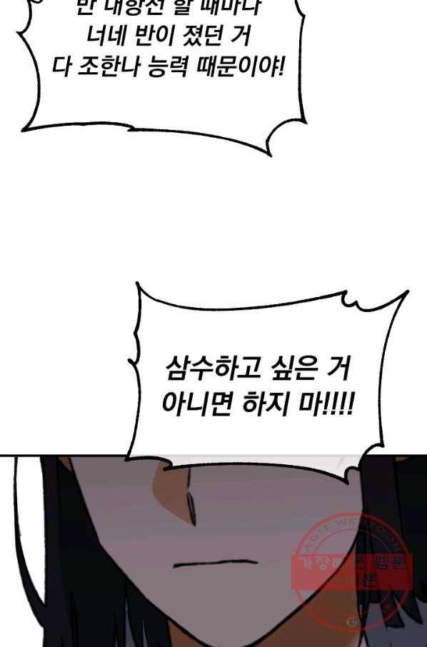 지상최강고3히어로 20화 69