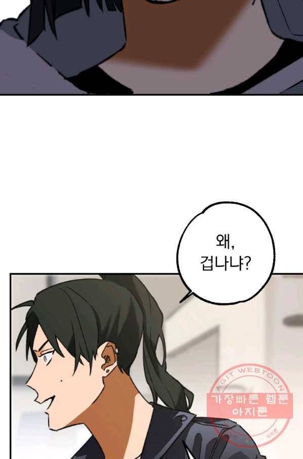 지상최강고3히어로 20화 70