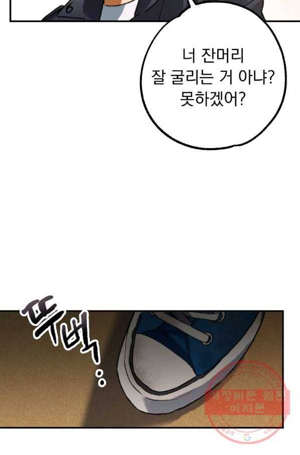 지상최강고3히어로 20화 71