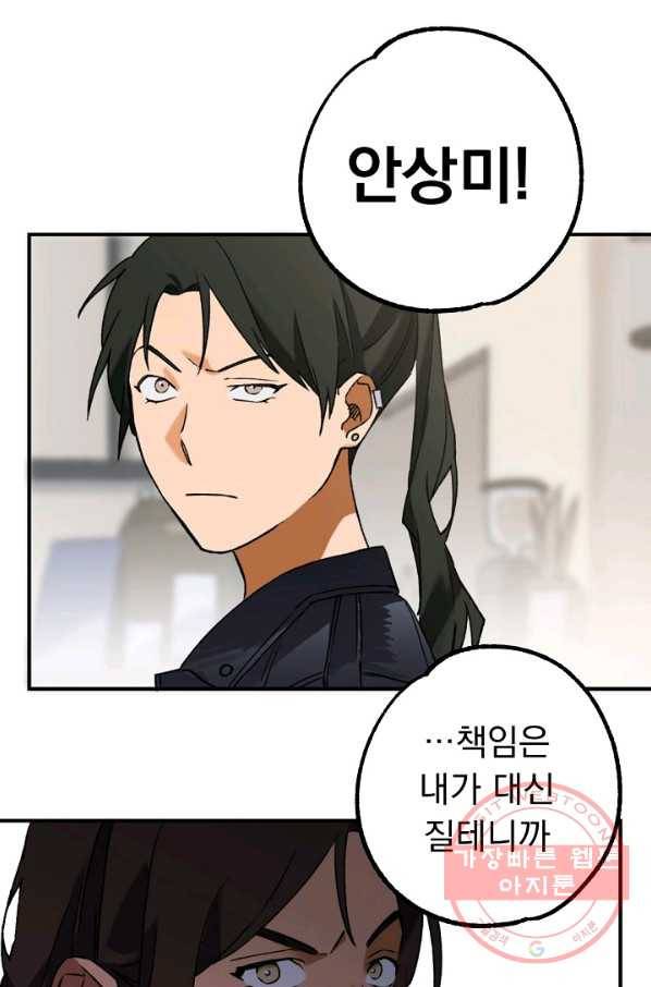 지상최강고3히어로 20화 72