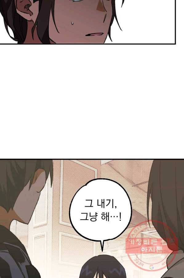 지상최강고3히어로 20화 73