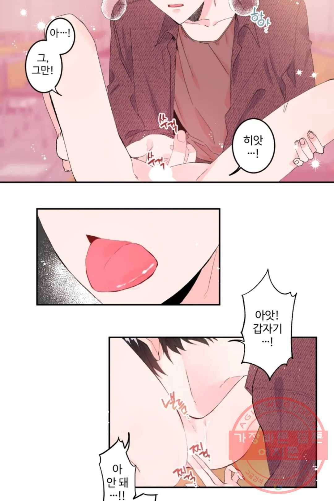 오늘 밤 어때?(BL) episode 1-6. 6화 3