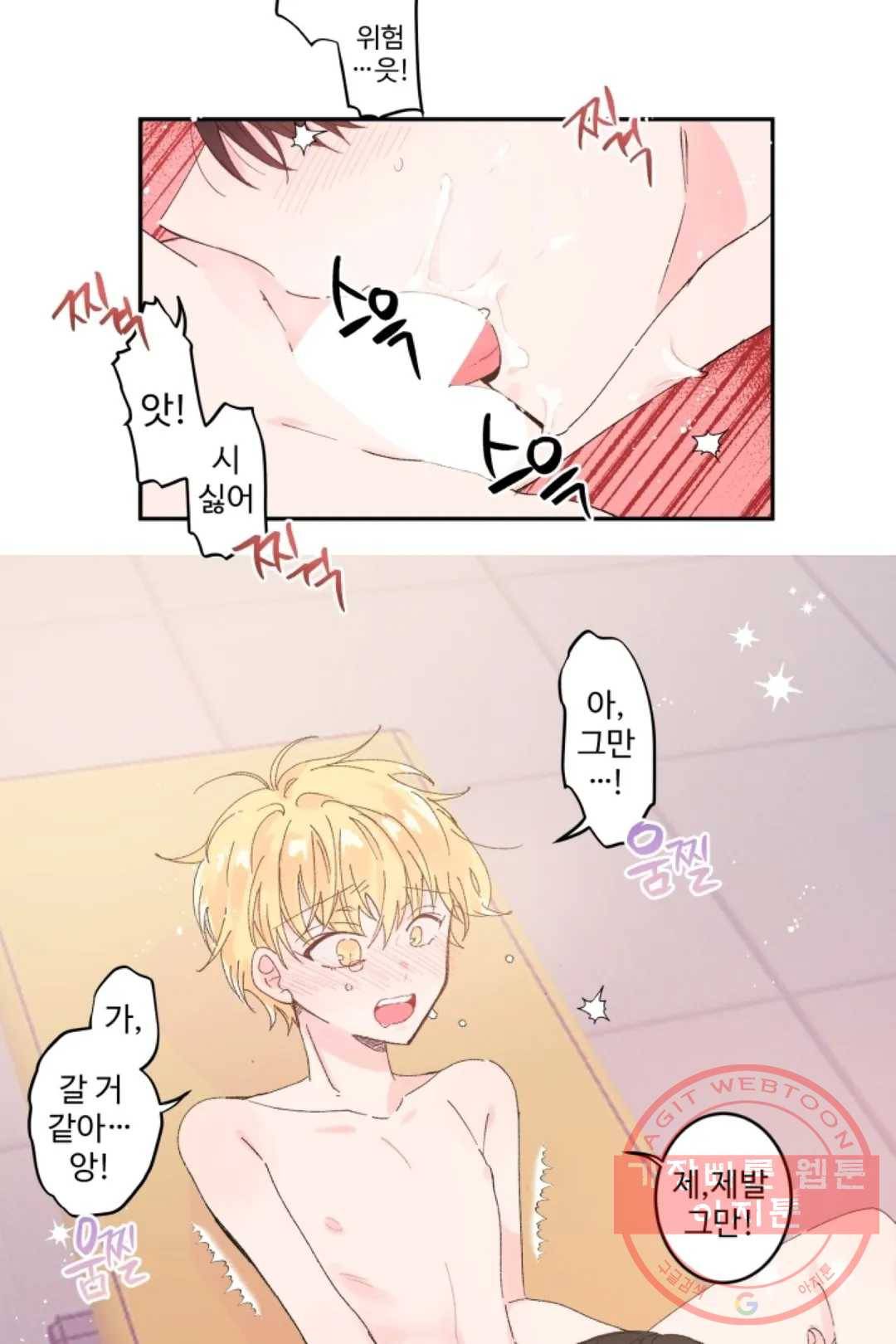 오늘 밤 어때?(BL) episode 1-6. 6화 4
