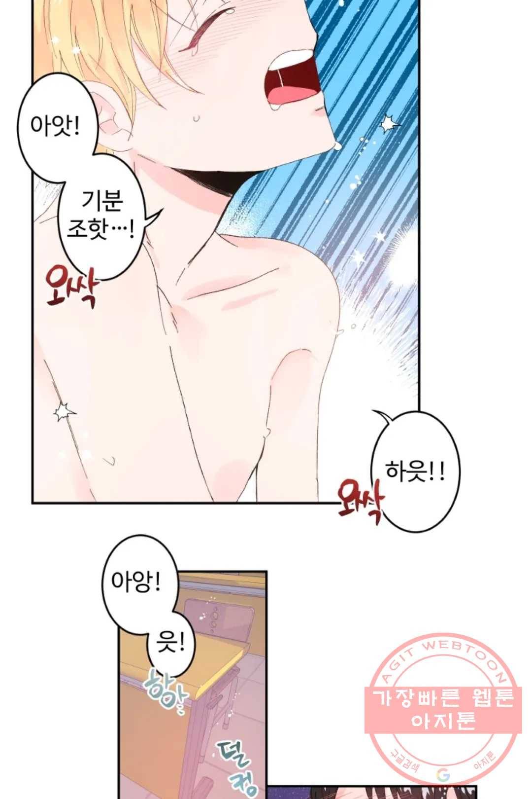 오늘 밤 어때?(BL) episode 1-6. 6화 6