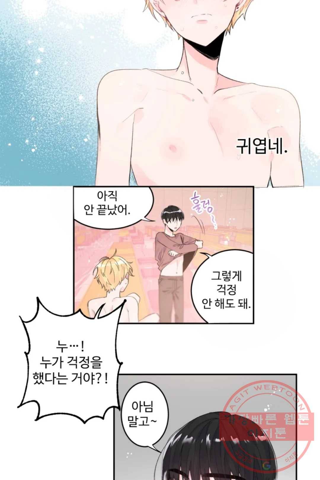 오늘 밤 어때?(BL) episode 1-6. 6화 9