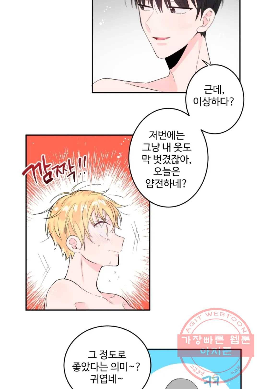 오늘 밤 어때?(BL) episode 1-6. 6화 10