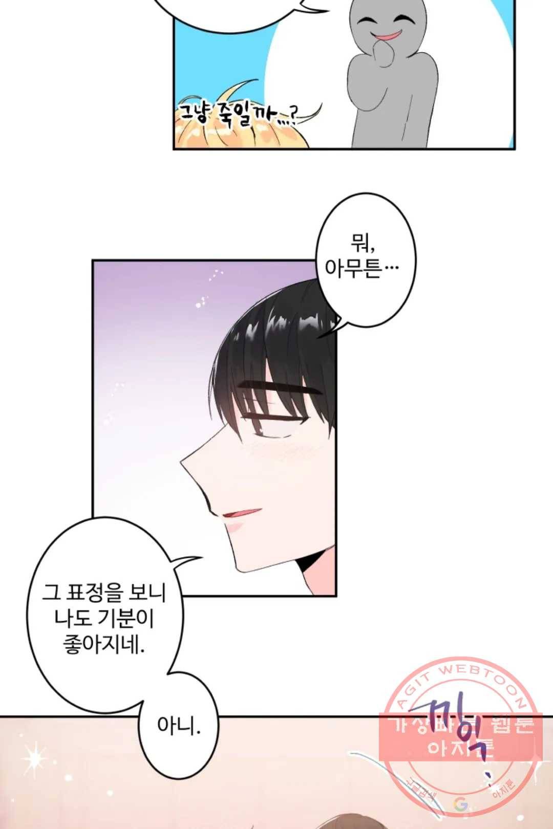 오늘 밤 어때?(BL) episode 1-6. 6화 11