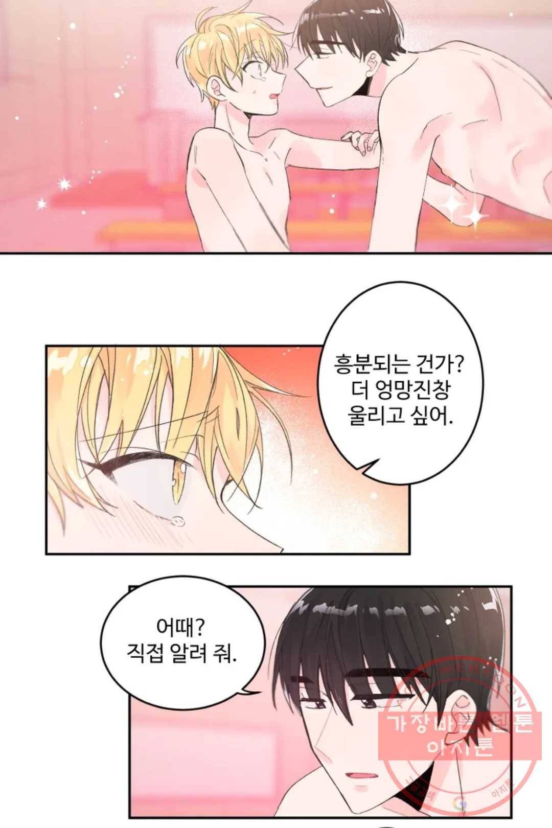 오늘 밤 어때?(BL) episode 1-6. 6화 12