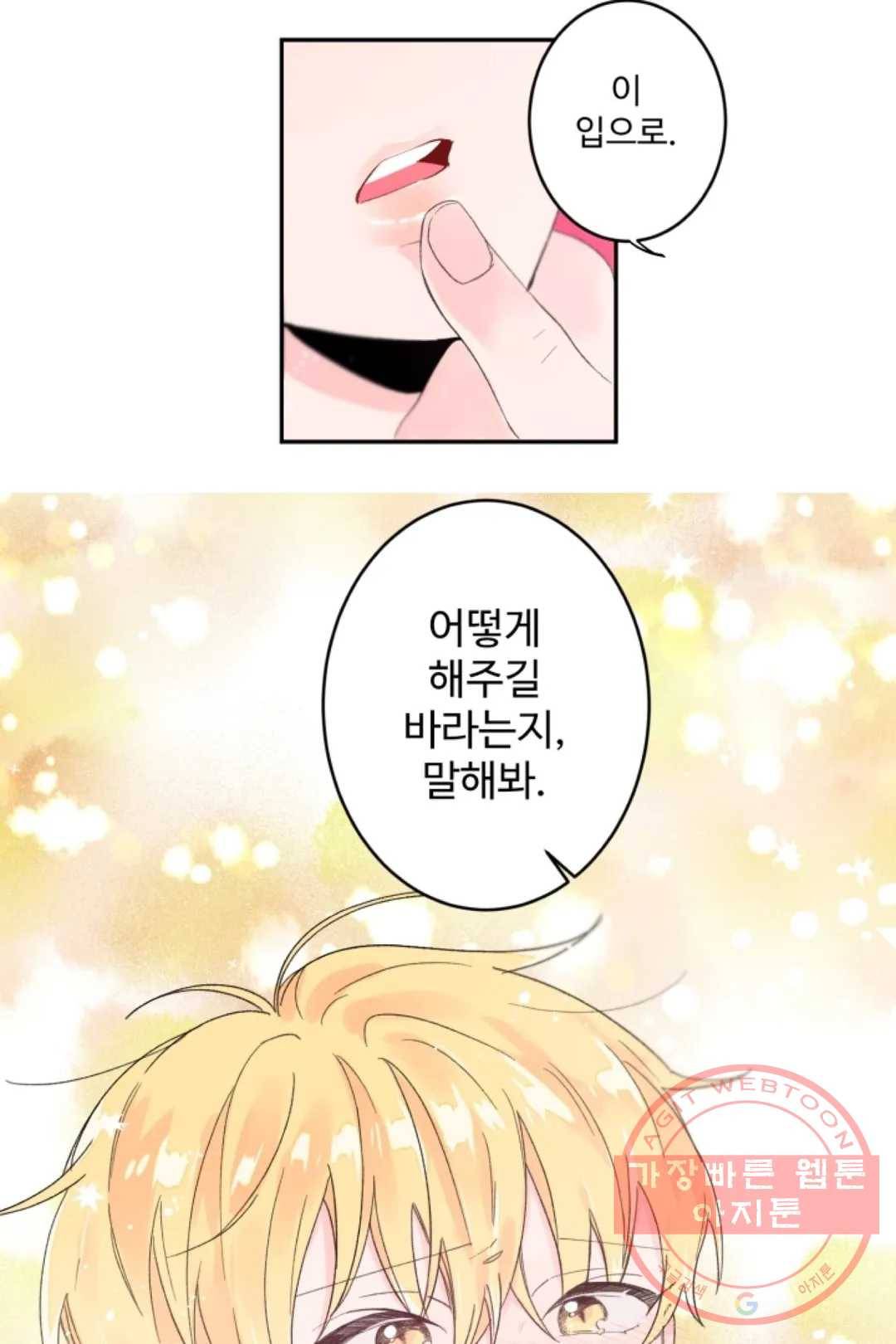오늘 밤 어때?(BL) episode 1-6. 6화 13