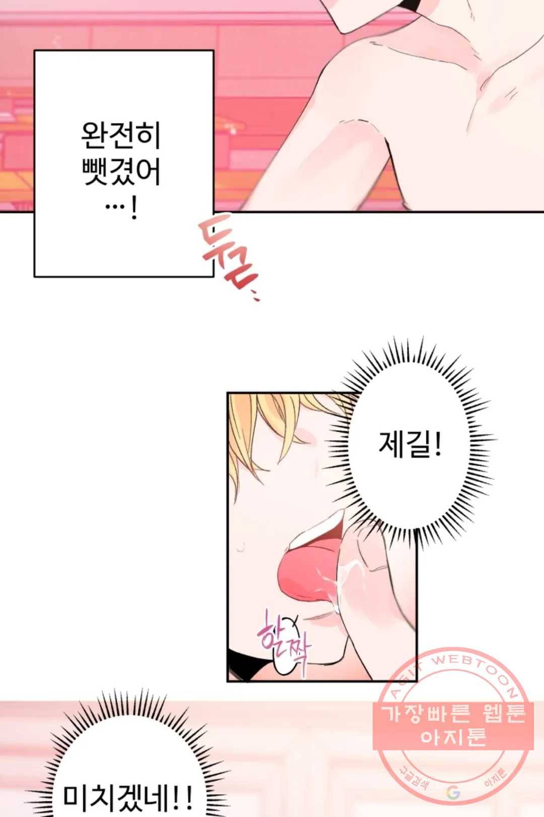 오늘 밤 어때?(BL) episode 1-6. 6화 15