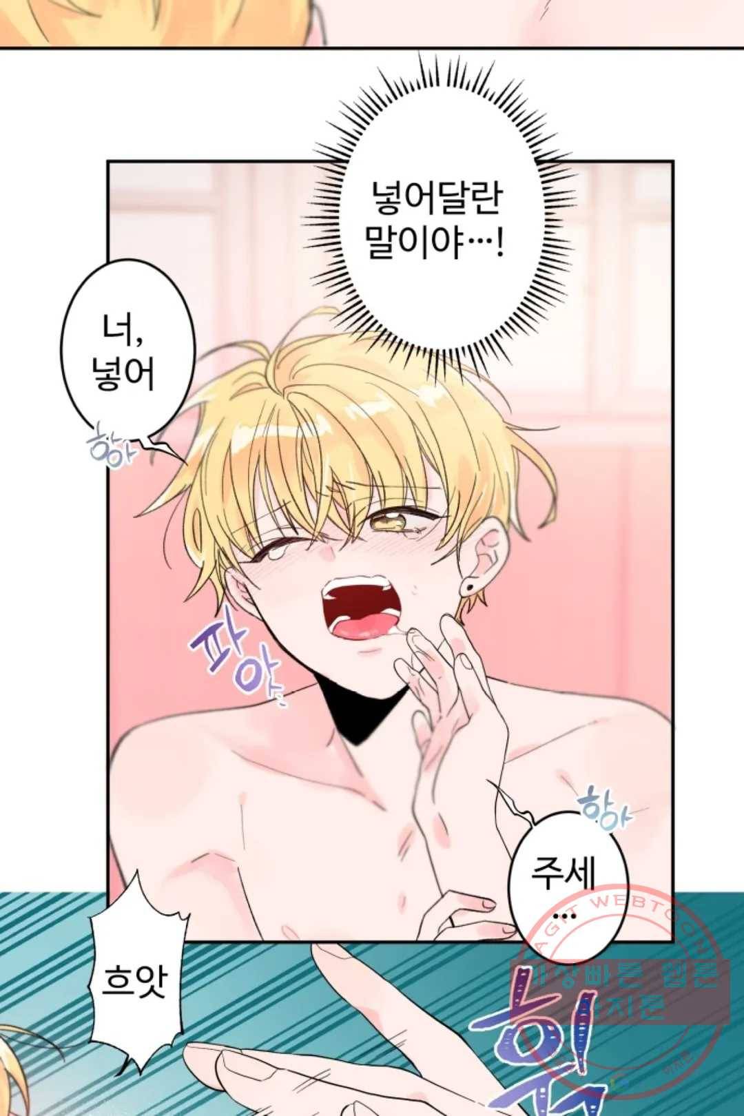 오늘 밤 어때?(BL) episode 1-6. 6화 18