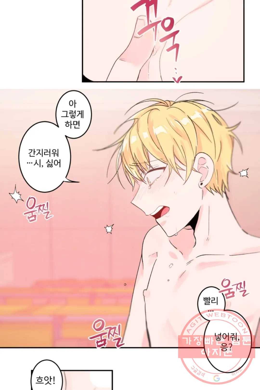 오늘 밤 어때?(BL) episode 1-6. 6화 20