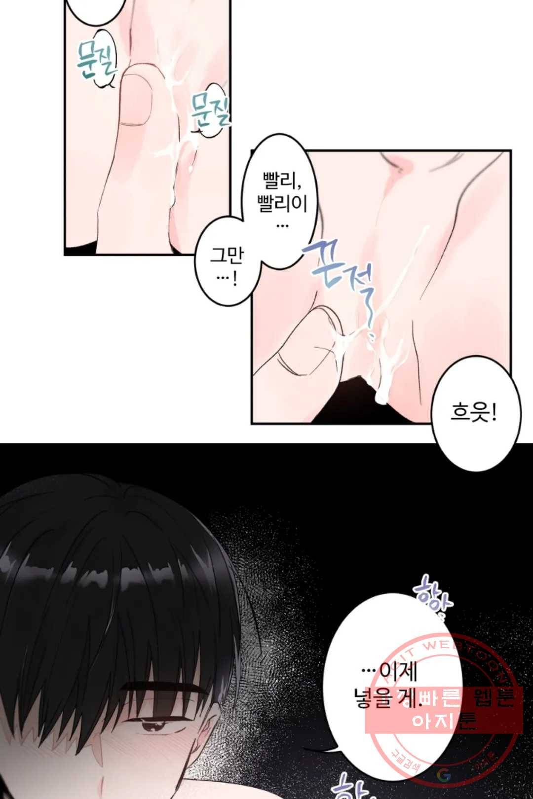 오늘 밤 어때?(BL) episode 1-6. 6화 21