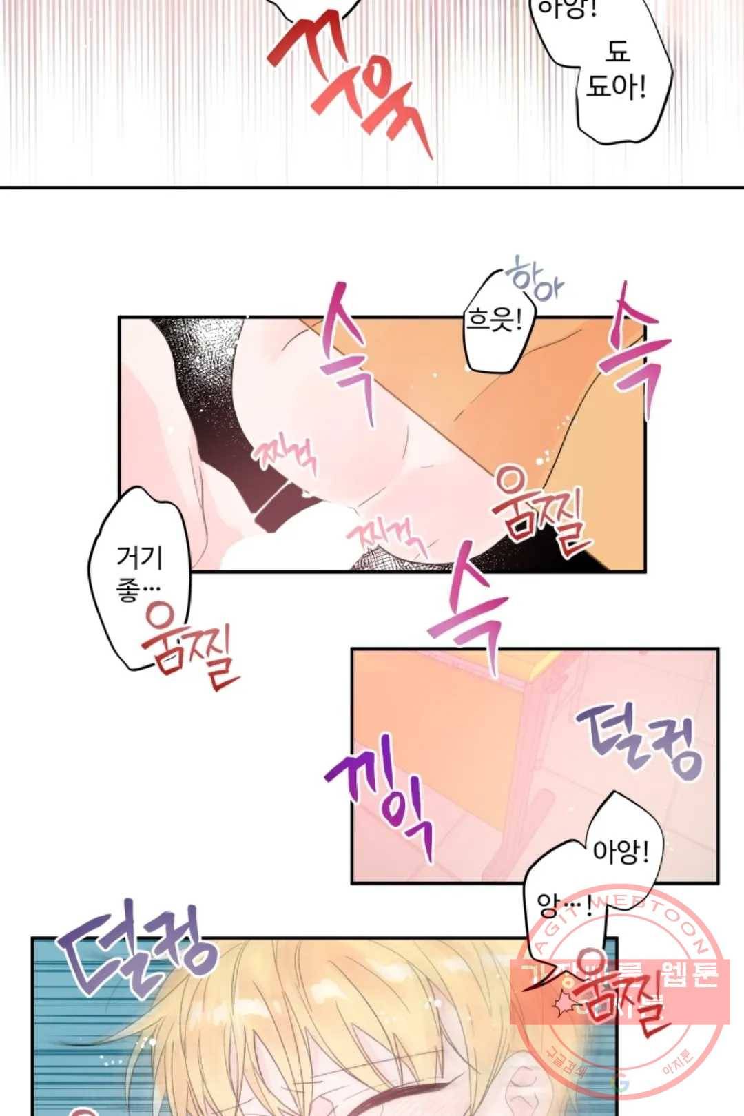 오늘 밤 어때?(BL) episode 1-6. 6화 25