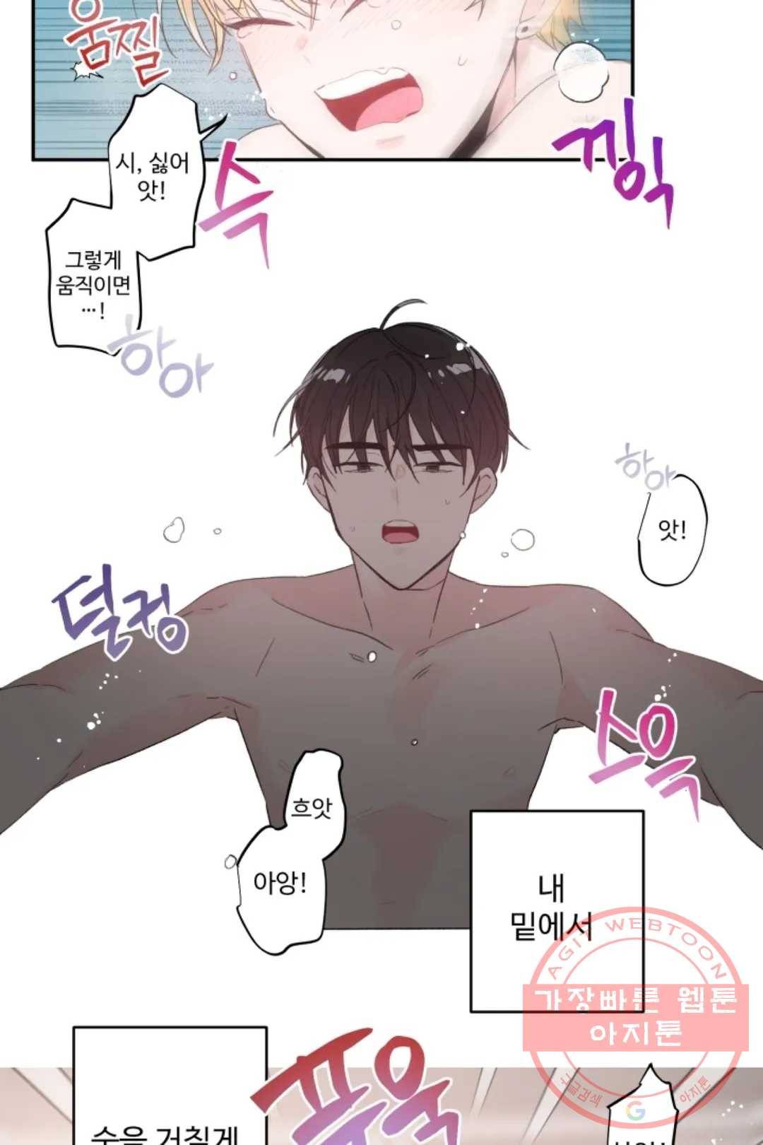 오늘 밤 어때?(BL) episode 1-6. 6화 26