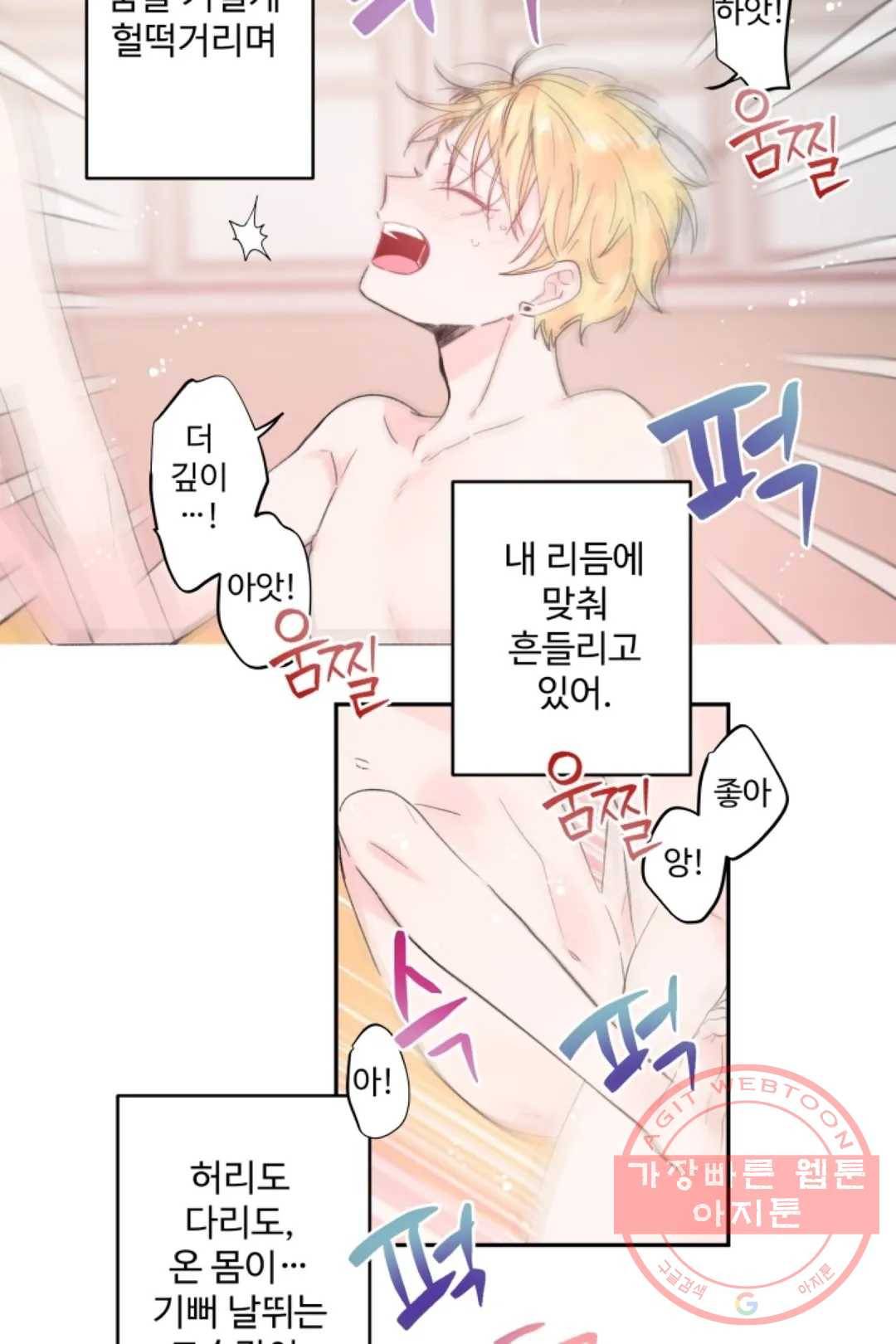 오늘 밤 어때?(BL) episode 1-6. 6화 27