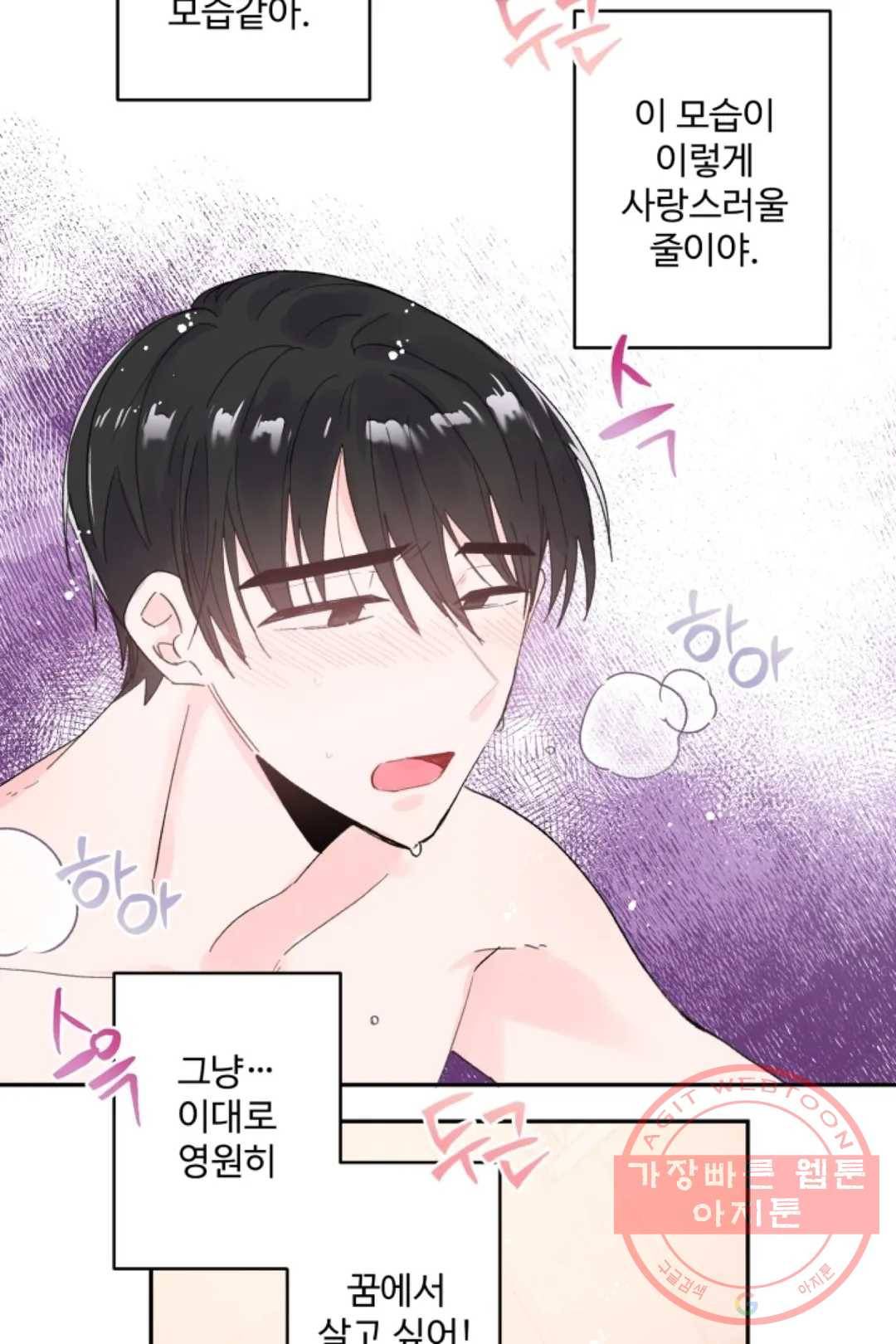 오늘 밤 어때?(BL) episode 1-6. 6화 28