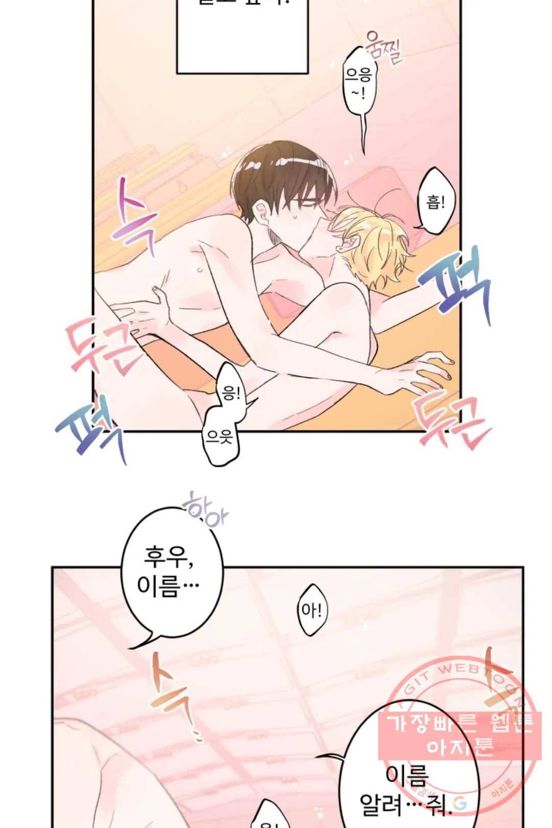 오늘 밤 어때?(BL) episode 1-6. 6화 29