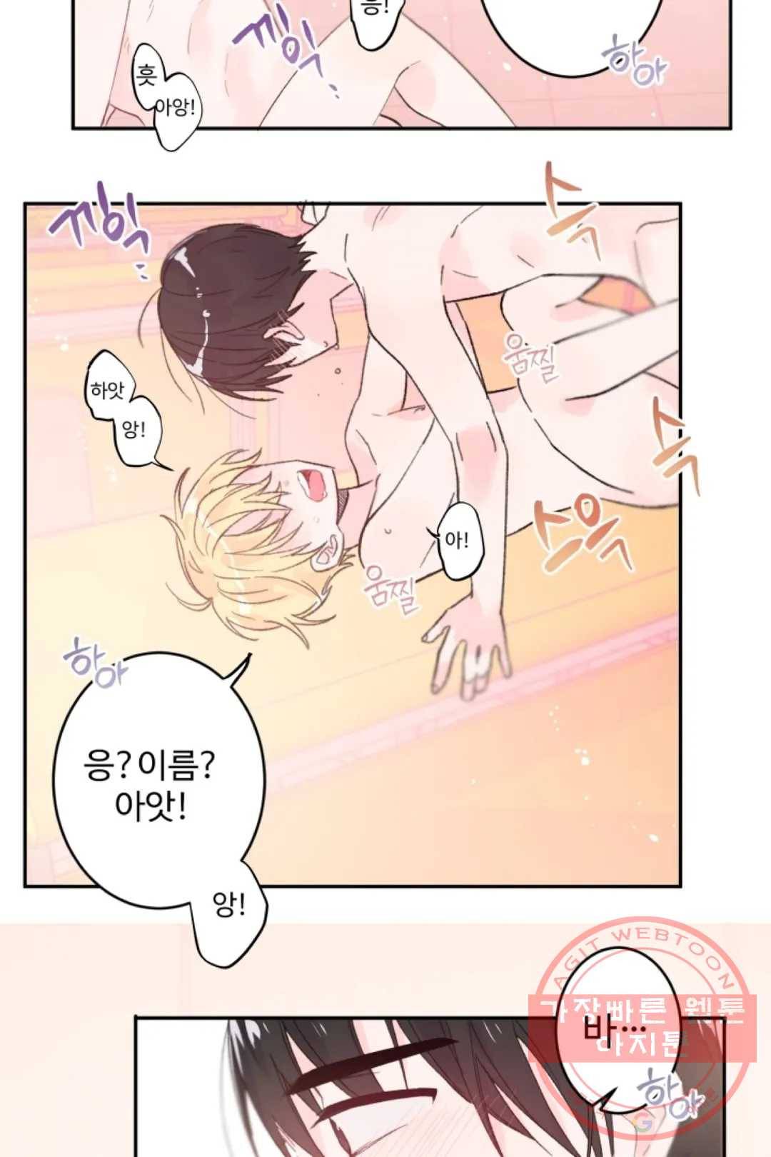 오늘 밤 어때?(BL) episode 1-6. 6화 30