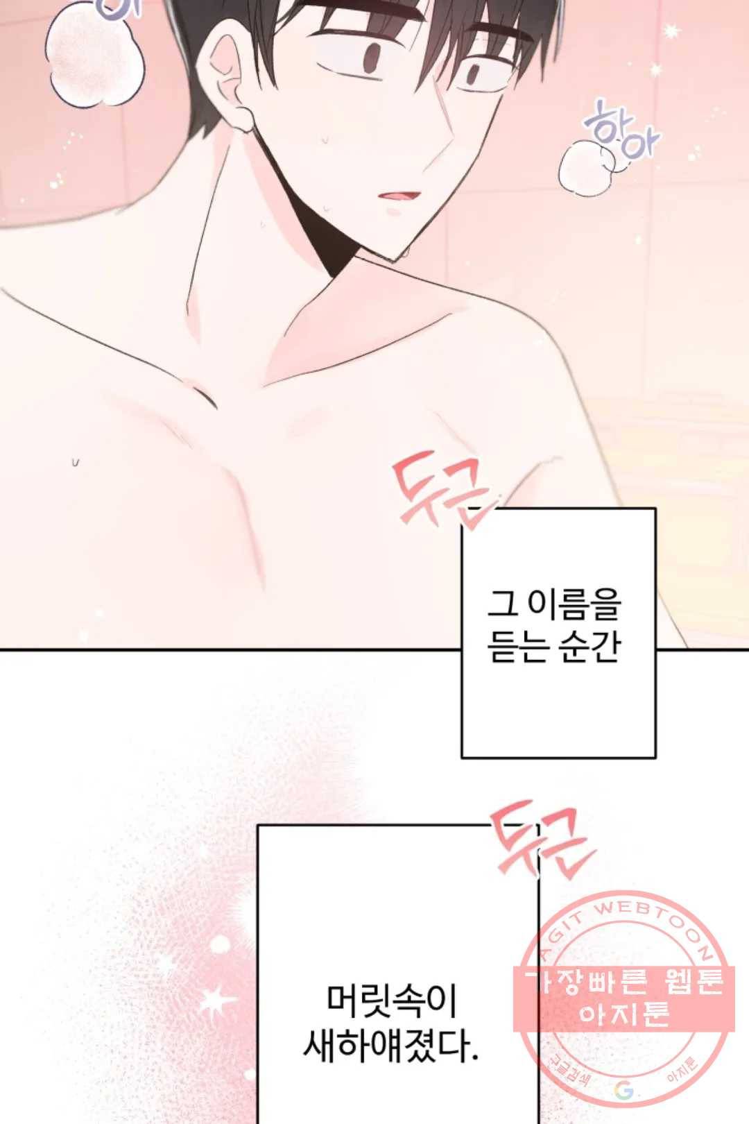 오늘 밤 어때?(BL) episode 1-6. 6화 32