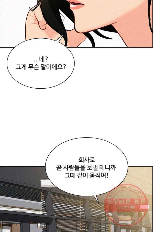 로드 오브 머니 86화 8