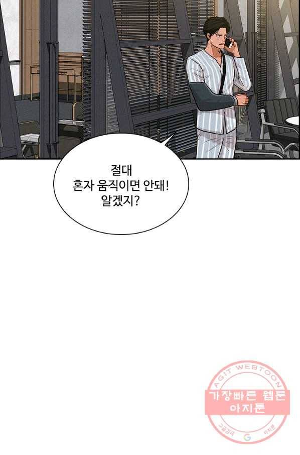 로드 오브 머니 86화 9