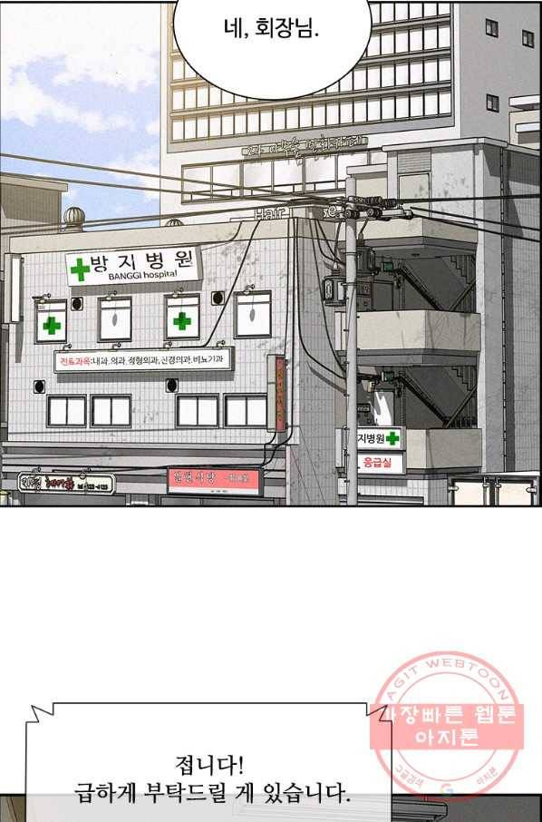 로드 오브 머니 86화 17