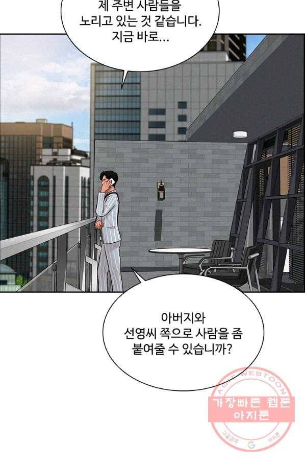 로드 오브 머니 86화 19