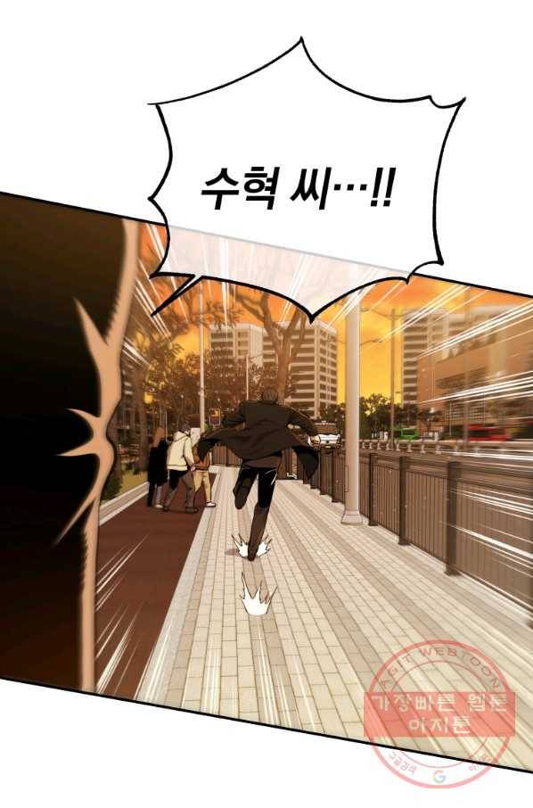 레스큐 시스템 23화 4