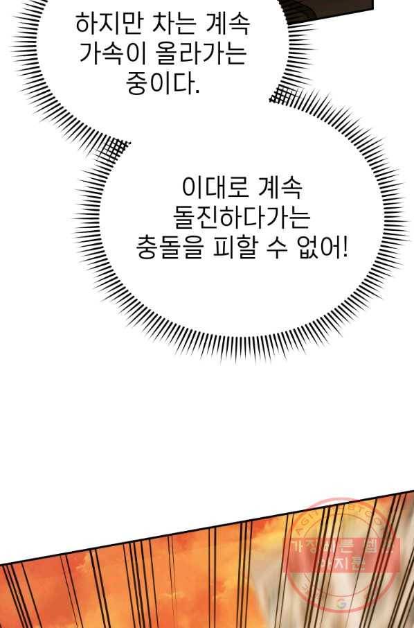 레스큐 시스템 23화 19