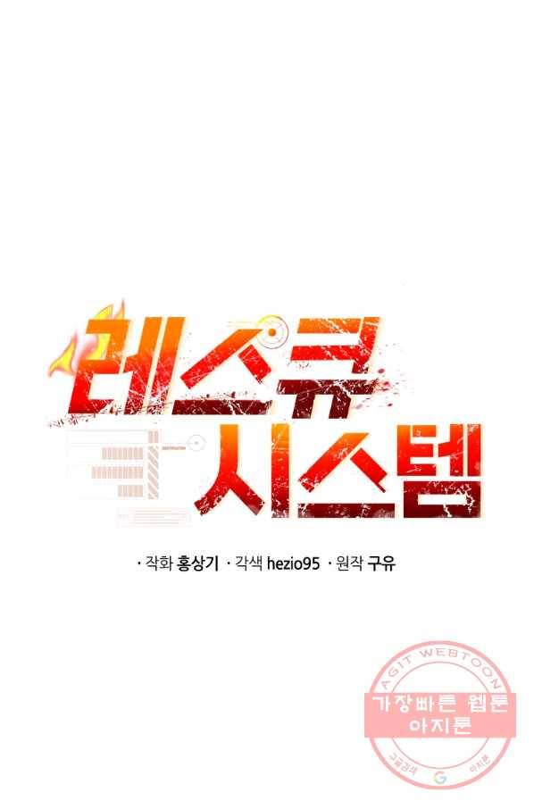 레스큐 시스템 23화 32