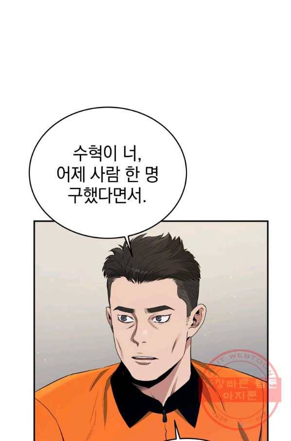 레스큐 시스템 23화 35